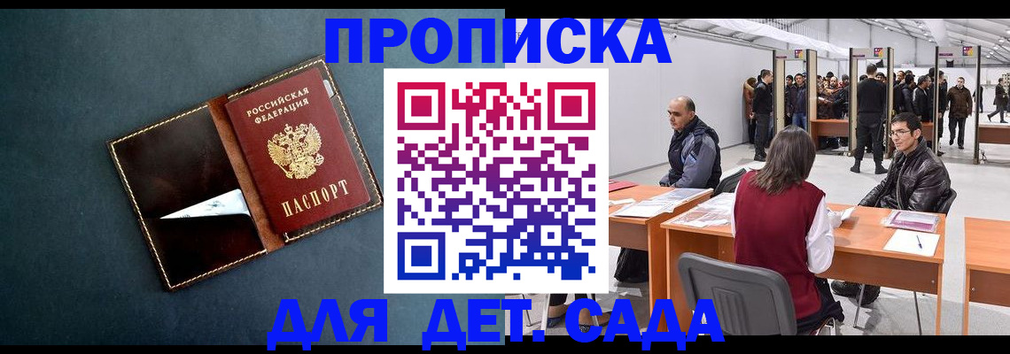 временная регистрация для школы в Рязани